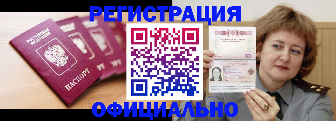 прописка для военкомата в Покачах