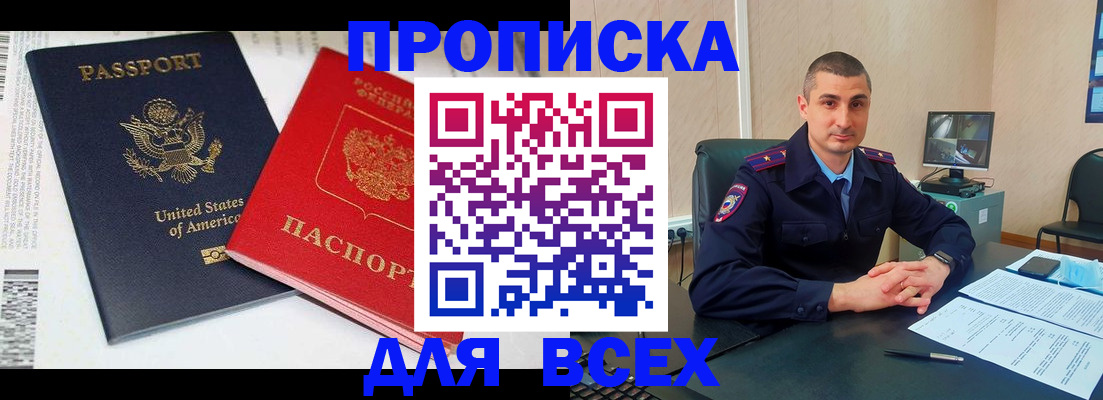 прописка гарантия в Покачах
