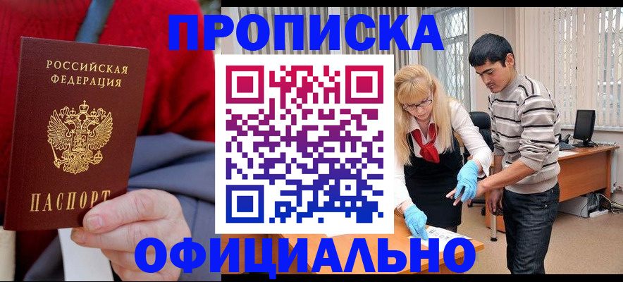 временная регистрация недорого в Покачах