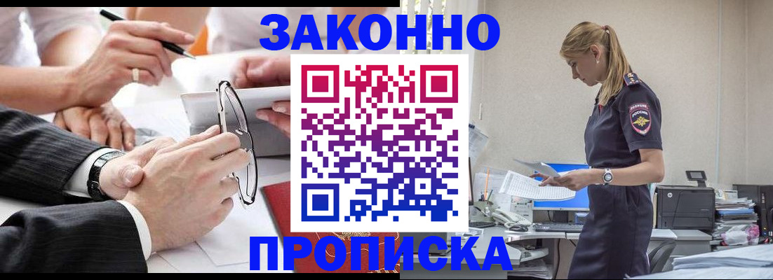 временная регистрация недорого в Покачах
