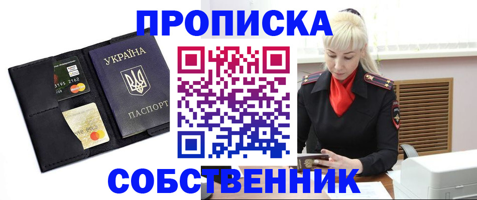 прописка поиск в Покачах