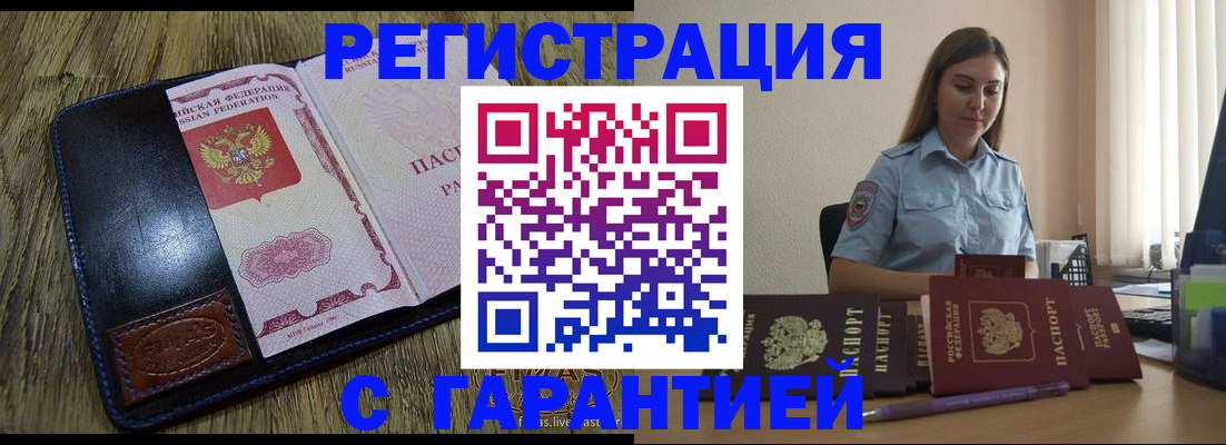 прописка от собственника в Покачах