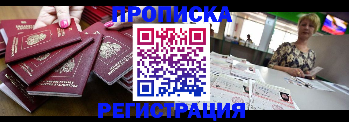 прописка гарантия в Покачах
